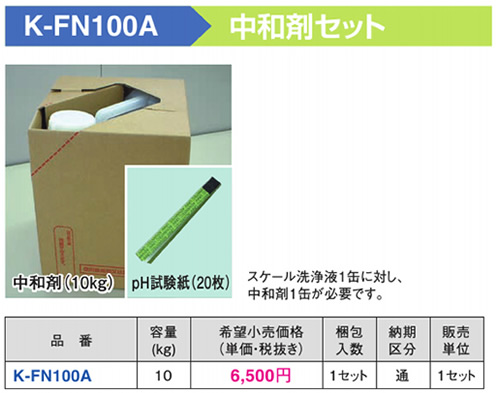 K-FN100A
