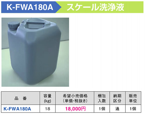 K-FWA180A