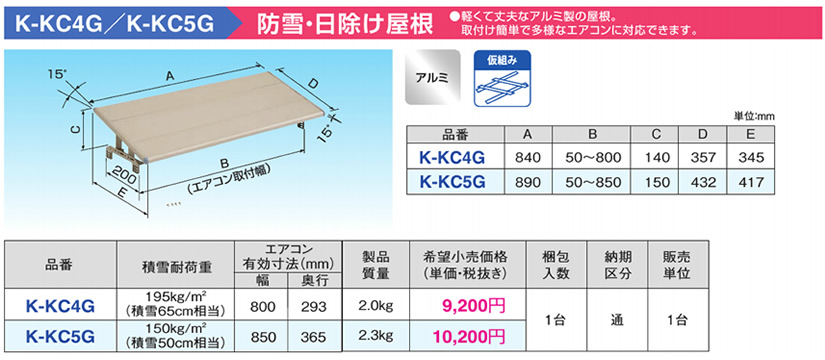 K-KC5G エアコン設置用部材 アルミキーパー 関連部品 防雪・日除け屋根オーケー器材(ダイキン) エアコン部材 タカラショップ