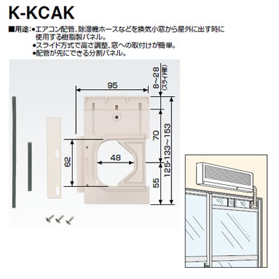 K-KCAKルームエアコン 室内機設置用部材 換気用パネルオーケー器材(ダイキン) エアコン部材