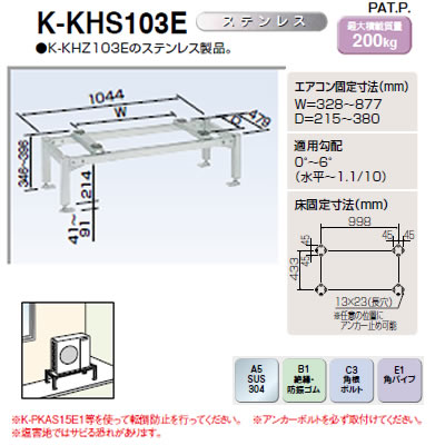 K-KHS103Gパッケージエアコン用シリーズ PAキーパー 平置台角パイプシリーズ10型 高さ300タイプ ステンレス仕上オーケー器材(ダイキン)  エアコン部材