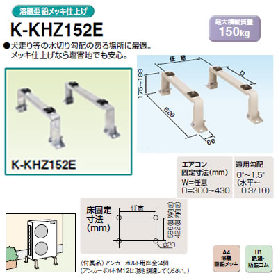 冷暖房/空調 エアコン K-KHZ152Gパッケージエアコン用シリーズ PAキーパー 平置台 高さ200タイプ 溶融亜鉛メッキ仕上オーケー器材(ダイキン) エアコン部材