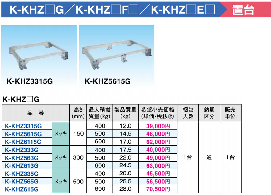 K-KHZ333GVRVキーパー 置台 高さ300mmオーケー器材(ダイキン) エアコン部材