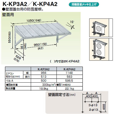 K-KP3G2パッケージエアコン用シリーズ PAキーパー関連部品 防雪屋根（壁面置台用）10型 溶融亜鉛メッキ仕上オーケー器材(ダイキン) エアコン部材
