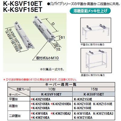 K-KSVF10GTパッケージエアコン用シリーズ PAキーパー関連部品 防振フレームT10型 溶融亜鉛メッキ仕上オーケー器材(ダイキン) エアコン部材