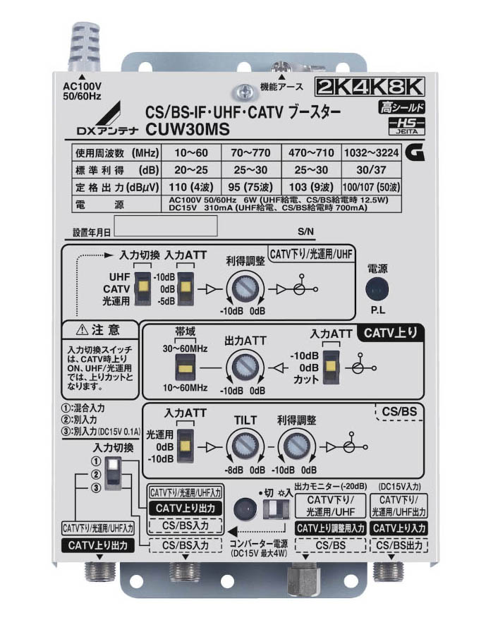 CS BS-IF・CATVブースター（30dB形）［2K・4K・8K対応］ CW30SG 通販