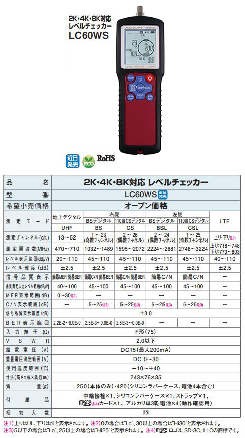 DXアンテナ LC60WS レベルチェッカー その他 ueics.com