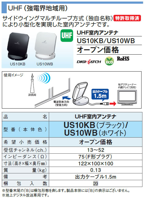 US10WB | アンテナ機器 | DXアンテナ デジキャッチシリーズ 家庭用UHF ...