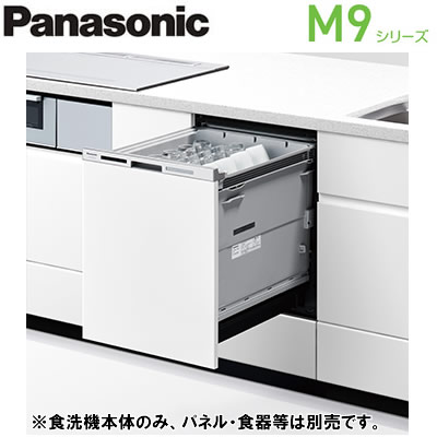 ●NP-45MD9Wビルトイン食器洗い乾燥機 M9シリーズ 奥行65cm幅45cm ディープタイプ ECONAVI  ドア面材型容量：標準食器48点(約6人分) 庫内容積：約60LPanasonic キッチンビルトイン機器