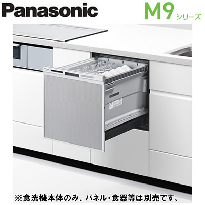 NP-45MS9S | 食洗器・オーブン | ○ビルトイン食器洗い乾燥機 M9