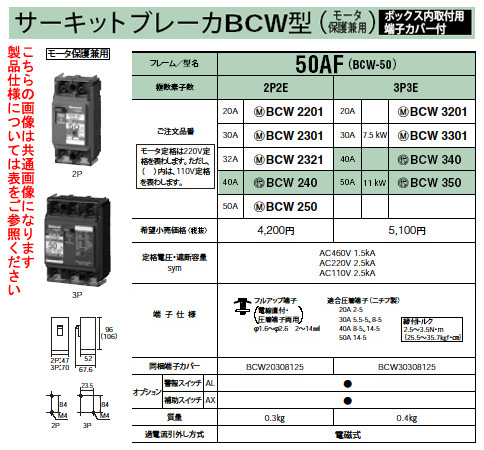 BCW240 | ブレーカー・タイムスイッチ | パナソニック Panasonic 電設