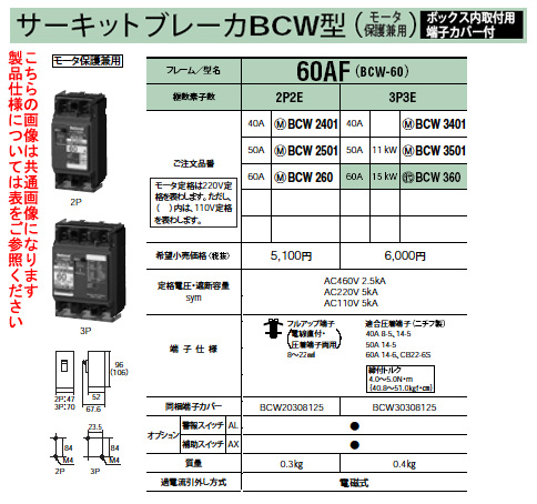 BCW360 | ブレーカー・タイムスイッチ | パナソニック Panasonic 電設