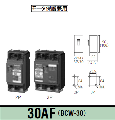 Panasonic 電設資材ブレーカサーキットブレーカBCW型（モータ保護兼用）ボックス内取付用端子カバー付極数素子数3P3E  定格電流20ABCW320