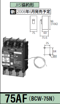 Panasonic 電設資材ブレーカサーキットブレーカBCW-N型 単相3線専用ボックス内取付用端子カバー付極数素子数3P2E  定格電流75ABCW3755K