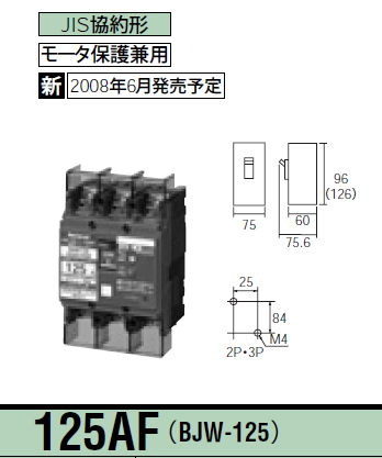 Panasonic 電設資材ブレーカ漏電ブレーカBJW型（OC付）（モータ保護兼用）ボックス内取付用端子カバー付極数素子数3P3E  定格電流125ABJW31253K