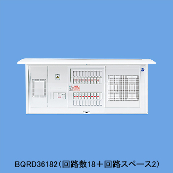 BQRD36182 | 住宅分電盤・ボックス | パナソニック Panasonic 住宅分電 