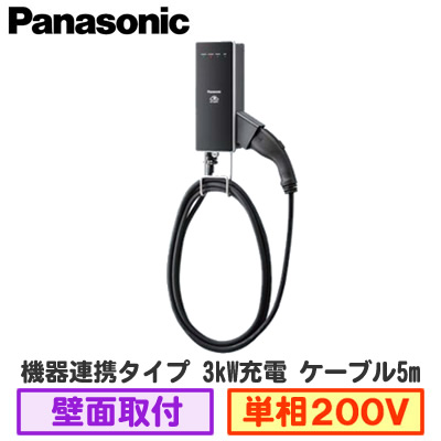 DNHA3311 パナソニック Panasonic EV充電関連 [EV・PHEV充電用] 充電器 ...