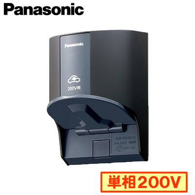 WK4322B パナソニック Panasonic EV充電関連 屋外コンセント 200V用