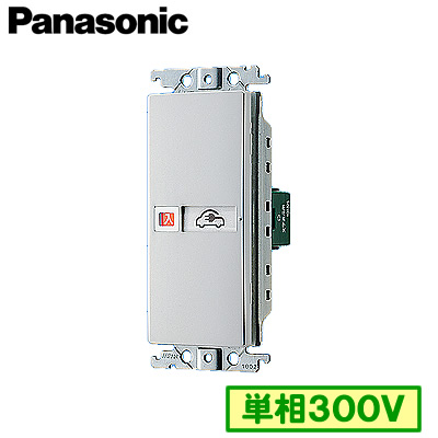 WTX52631S02EV・PHEV充電用電源スイッチ（盗電防止用）Panasonic EV・PHEV充電用設備