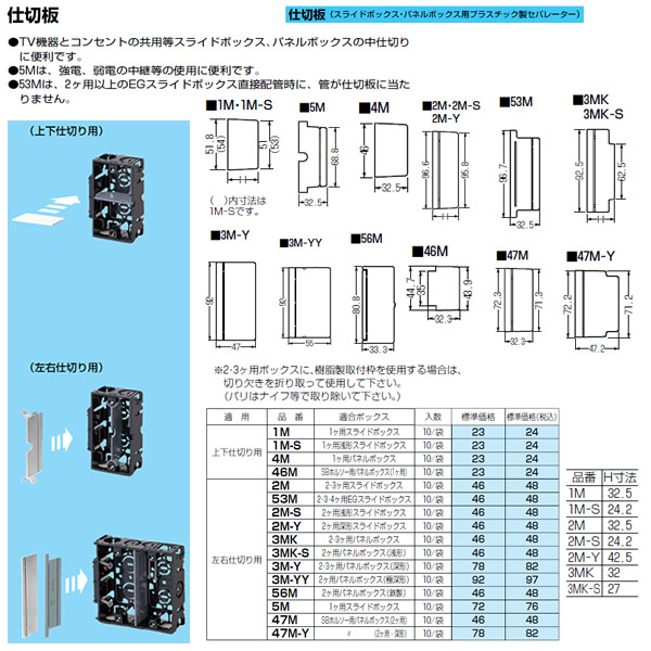 2M-mirai | 配管材 | 未来工業 電設資材スライドボックス・TLチューブ 