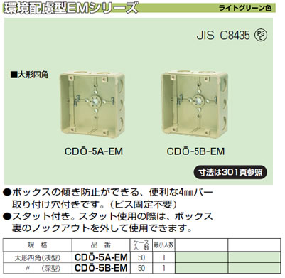 CDO-5A-EM
