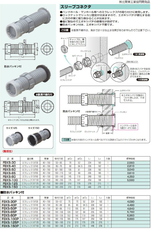 FEKS-40P | 配管材 | 未来工業 電設資材地中埋設管（FEP）付属品 ミラ 