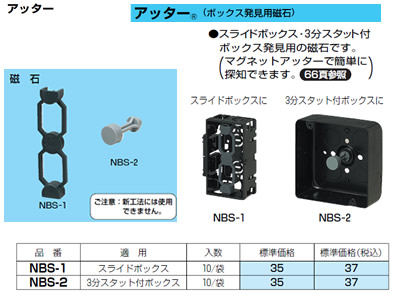 Nbs 1 配管材 未来工業 電設資材スライドボックス Tlチューブアッター ボックス発見用磁石 250個入 タカラショップ