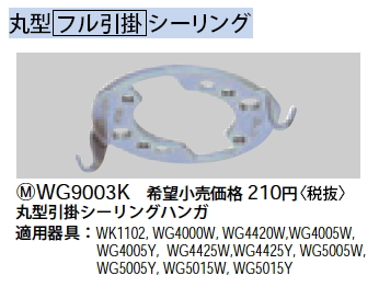 WG9003K