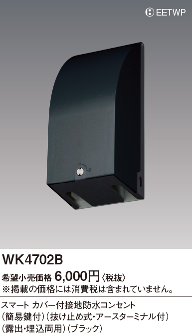 WK4702B
