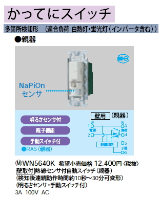 WN5640K | 配線器具・工事用機器 | フルカラー配線器具 かってに 