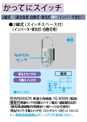WN5692K | 配線器具・工事用機器 | フルカラー配線器具 かってに
