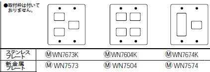 WN7674Kステンレスプレート 4コ用(3コ＋1コ用)Panasonic 電設資材 工事用配線器具