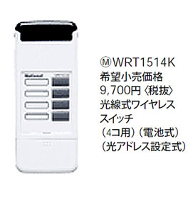 WRT1514K[多重伝送]フル2線式リモコン 光線式ワイヤレススイッチ 4コ用 光アドレス設定式Panasonic 電設資材 リモコン配線器具