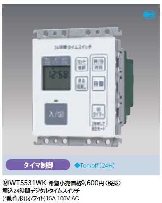 WT5531WK24時間デジタルタイムスイッチPanasonic 電設資材 コスモシリーズ ワイド21配線器具