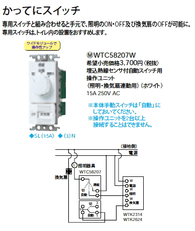 Panasonic WTC5820W 埋込み熱線センサ付自動スイッチ 3個