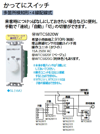 WTC5820W熱線センサ付自動スイッチ 専用操作ユニット 1回路用Panasonic 電設資材 コスモシリーズ ワイド21配線器具