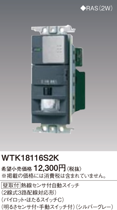 WTK18116S2K | 配線器具・工事用機器 | グレーシアシリーズ かってに