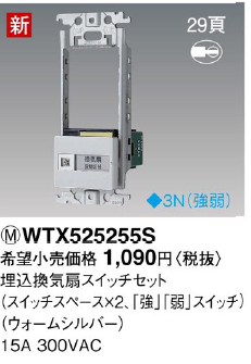 WTX525255S