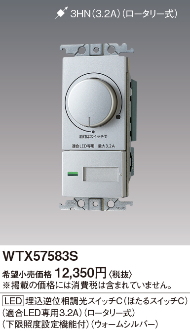 WTX57583S | 配線器具・工事用機器 | ラフィーネアシリーズ 高機能