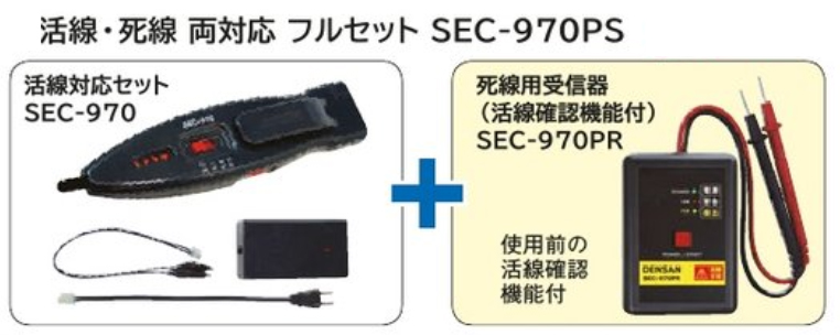 デンサン ブレーカー配線チェッカー (活線対応セット) SEC-970 材料、資材