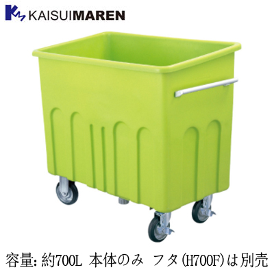 H700 工具 高圧洗浄機 芝刈機 集積搬送カート Type H エコカートhシリーズ 700リットル 法人専用 個人宅配送不可 カイスイマレン ゴミストッカー 環境美化用品 業務用ゴミ箱 タカラショップ