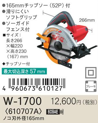 W-1700 | 工具・高圧洗浄機・芝刈機 | リョービ RYOBI 電動工具 POWER 