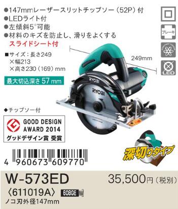 B品セール リョービ 丸ノコ W-573ED - 通販 - www.powerofinkjet.com