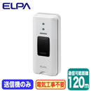 EWS-P30ワイヤレスチャイム 押ボタン送信器ELPA 朝日電器 ワイヤレス機器