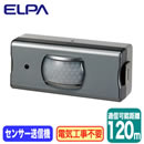 EWS-P33ワイヤレスチャイム センサー送信器ELPA 朝日電器 ワイヤレス機器