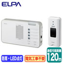 EWS-S5230ワイヤレスチャイム ランプ付受信器＋押ボタン送信器セットELPA 朝日電器 ワイヤレス機器