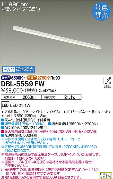 DBL-5559FWLED間接照明 コンパクトタイプArchitect Base Line アーキテクトベースラインPWM調色調光  L1190タイプ大光電機 施設照明