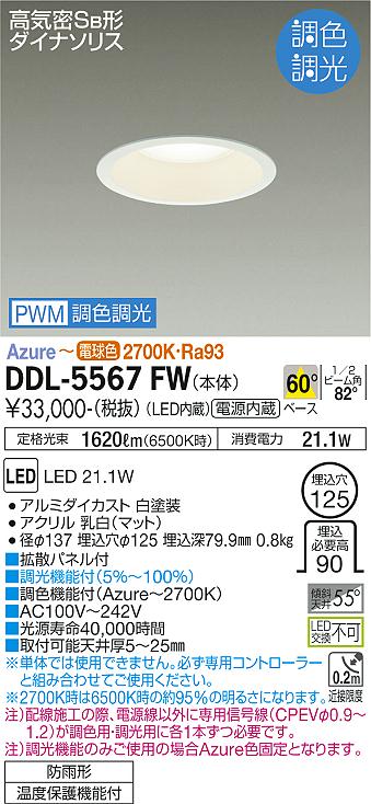 DDL-5567FW