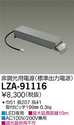 LZA-91116