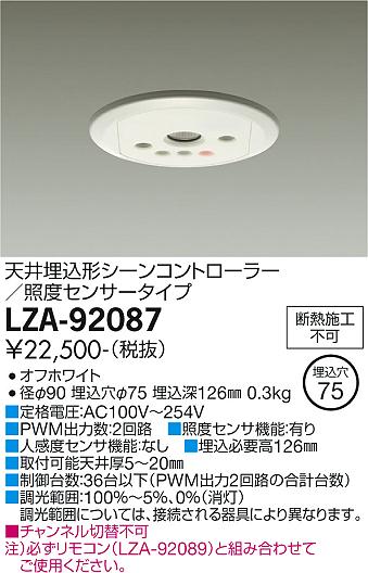 ネットワーク照明制御システム調光コントローラ 照度センサ付 MN3801B